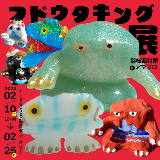 T-BASE GINZA galleryでフドウタキング展開催中です。